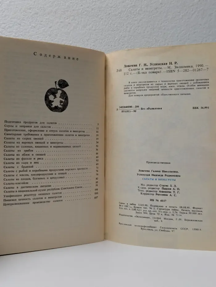 Библиотечка повара. Салаты и винегреты