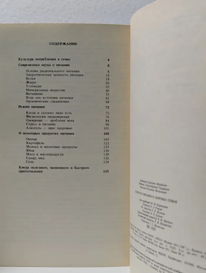 Культура питания и здоровье семьи