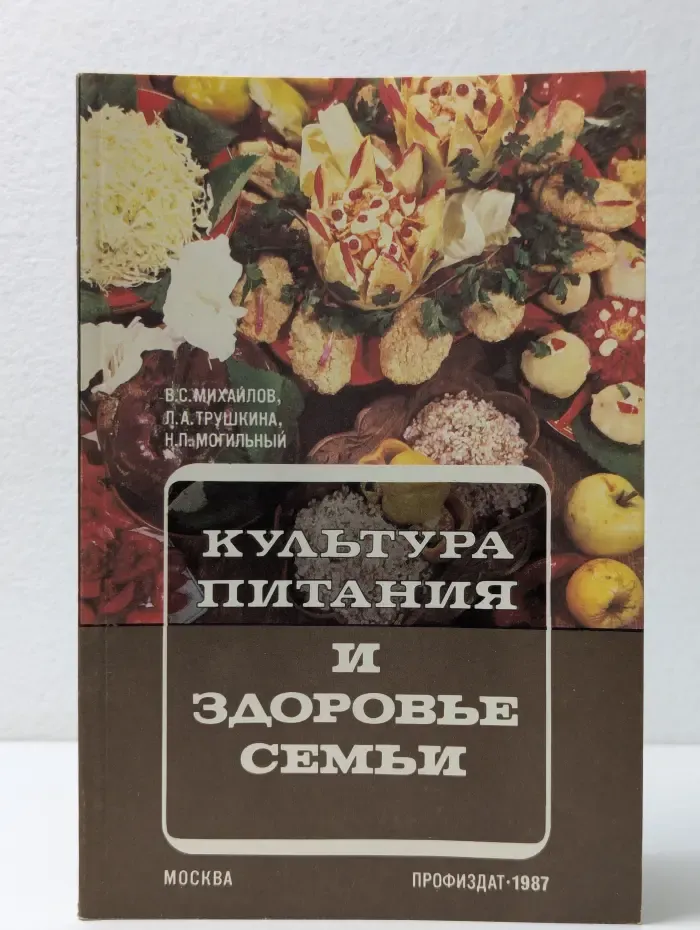Культура питания и здоровье семьи