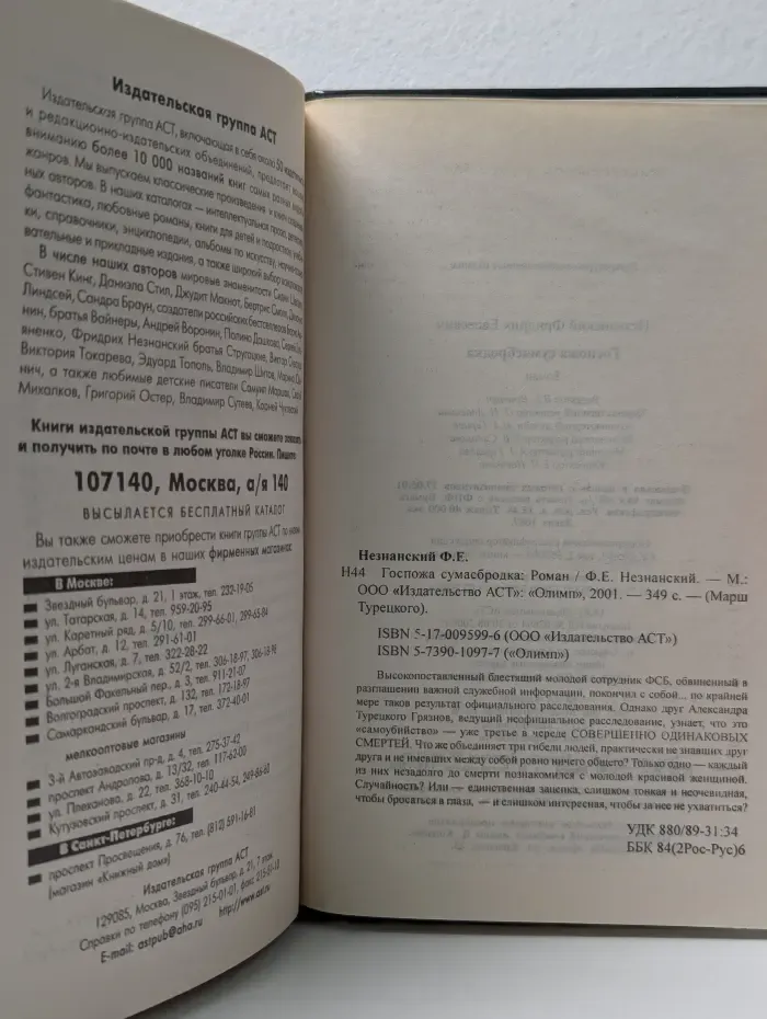 Марш Турецкого. Госпожа сумасбродка