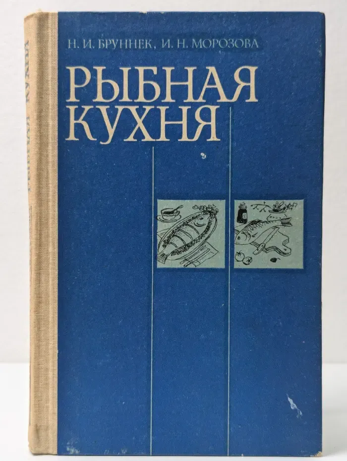Рыбная кухня