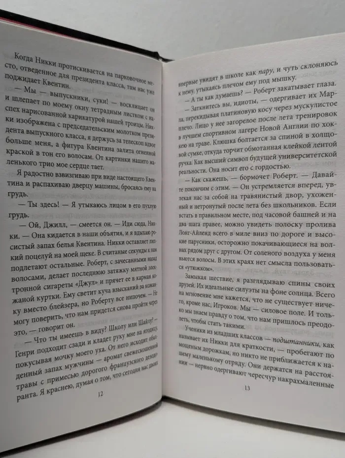 Young Adult. Что скрывает ложь. Триллеры. Они хотят быть как мы