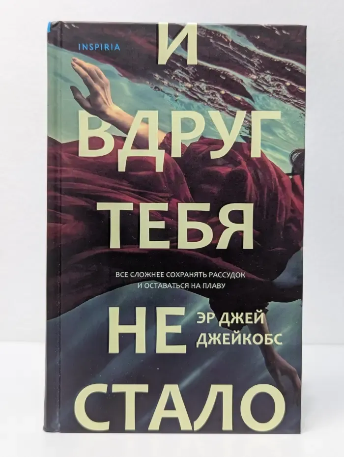 И вдруг тебя не стало