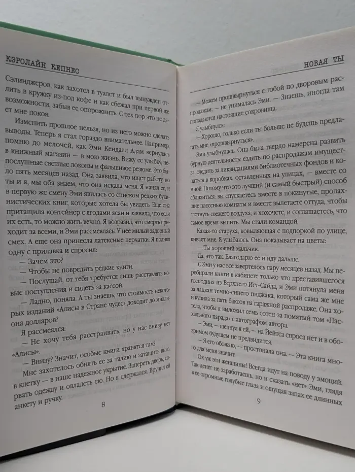 Убийство по любви. Новая ты