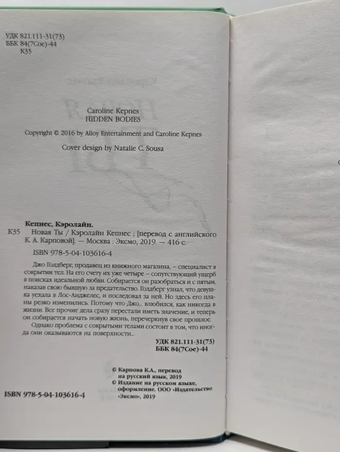 Убийство по любви. Новая ты