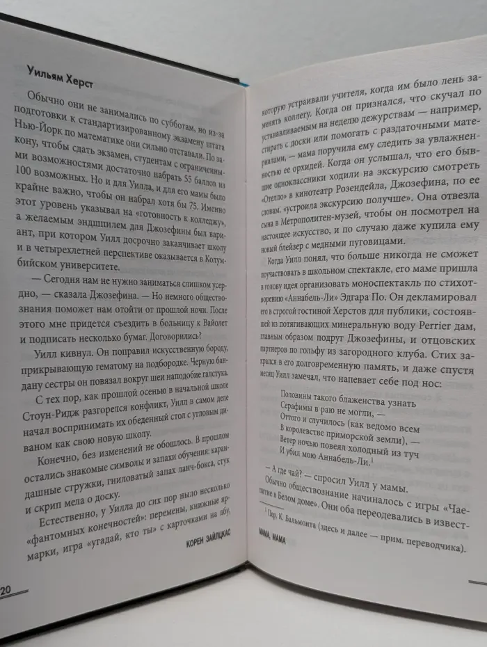 Мама, мама