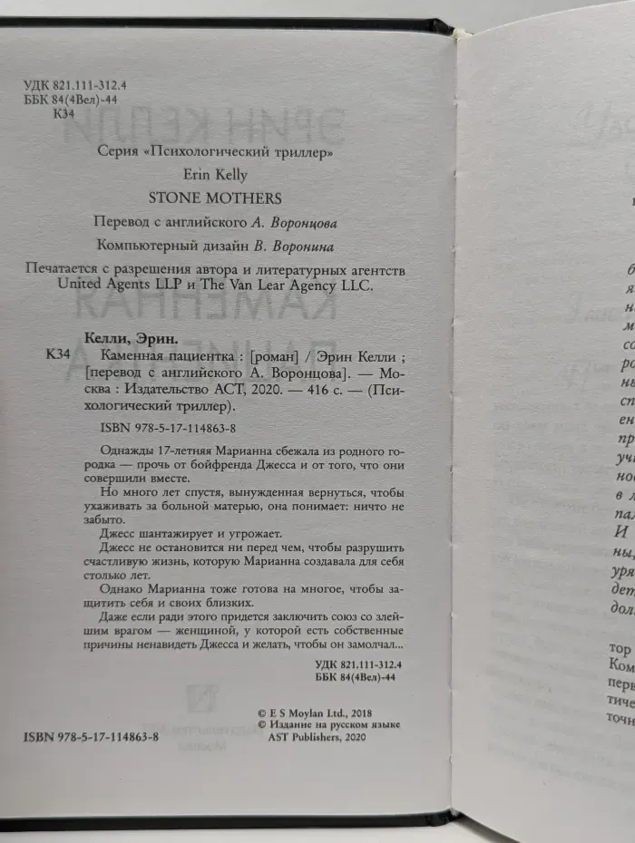 Психологический триллер. Каменная пациентка