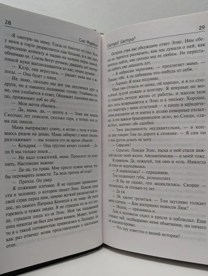 Психологический триллер. Сестра! Сестра?