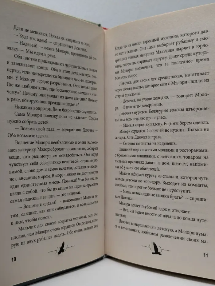 Best book ever. Птичий короб