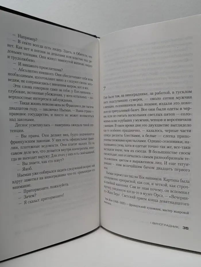 Звезды мирового детектива. День праха