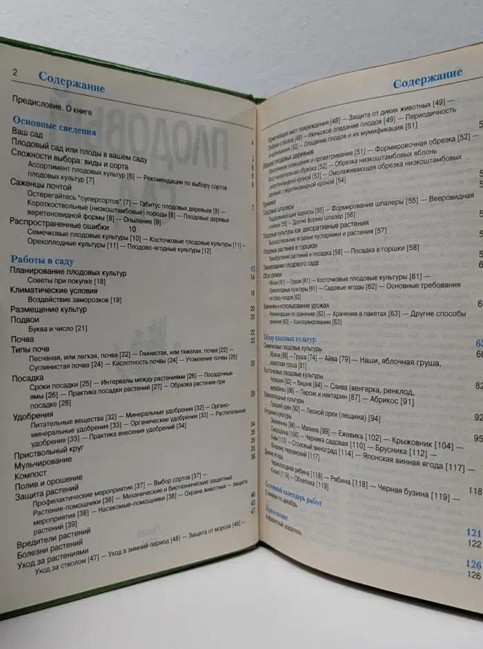 Сам себе агроном. Плодовый сад