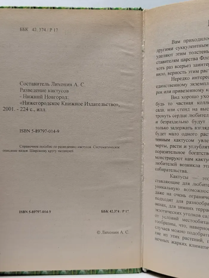 Разведение кактусов