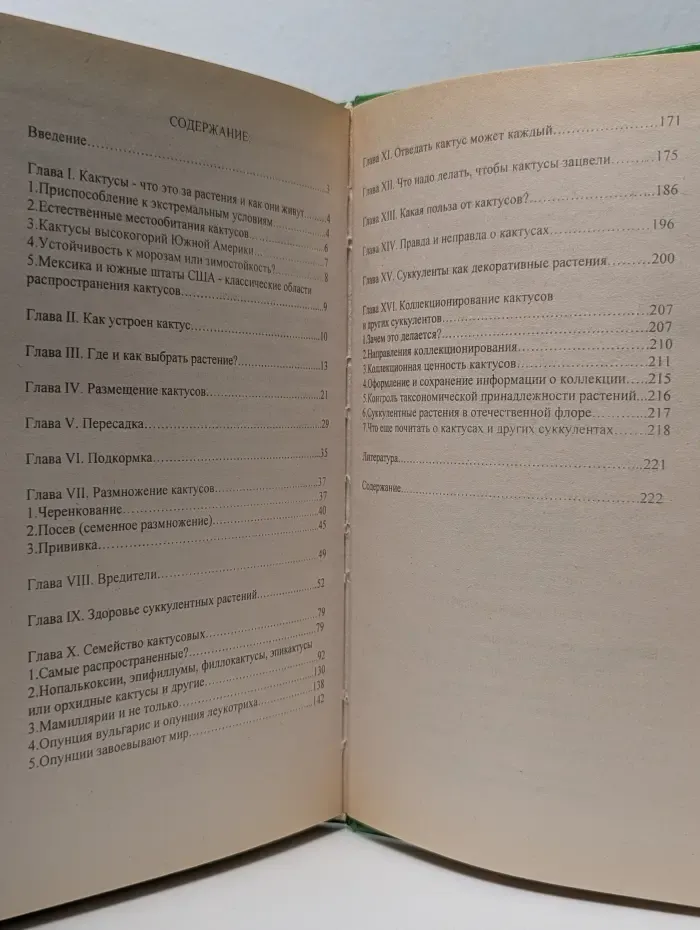 Разведение кактусов