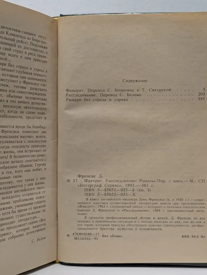Все звезды. Фаворит. Расследование