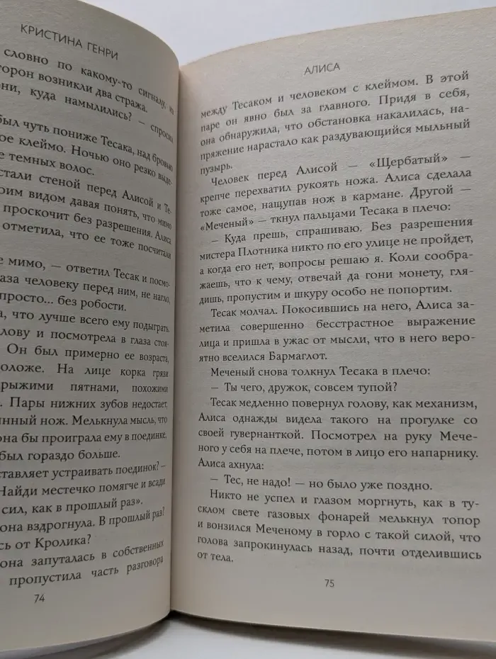 Злые сказки Кристины Генри. Алиса