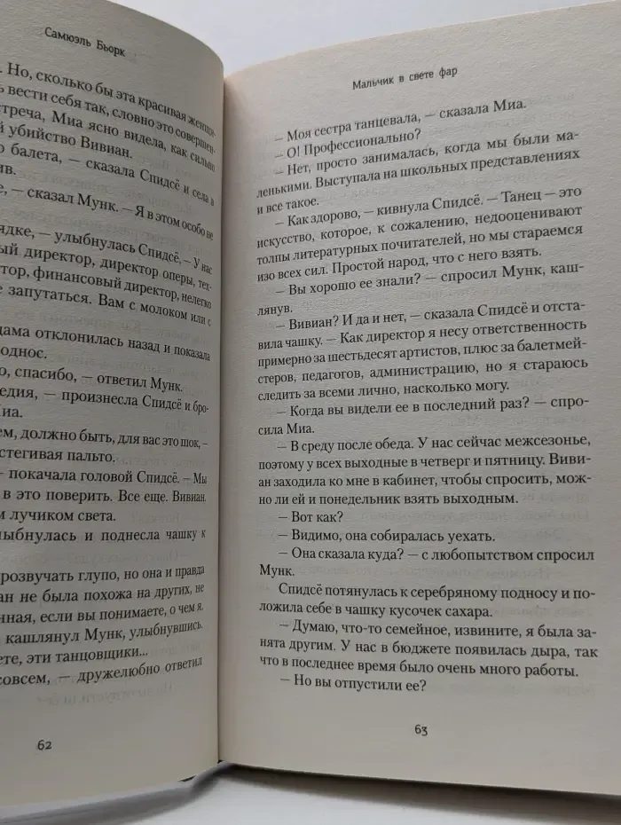 Триллер по-скандинавски. Мальчик в свете фар