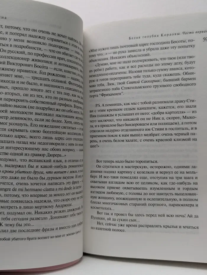 Дина Рубина. Собрание сочинений. Белая голубка Кордовы