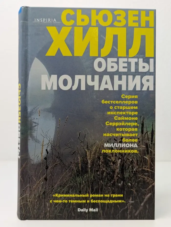 Tok. Убийство по соседству. Обеты молчания