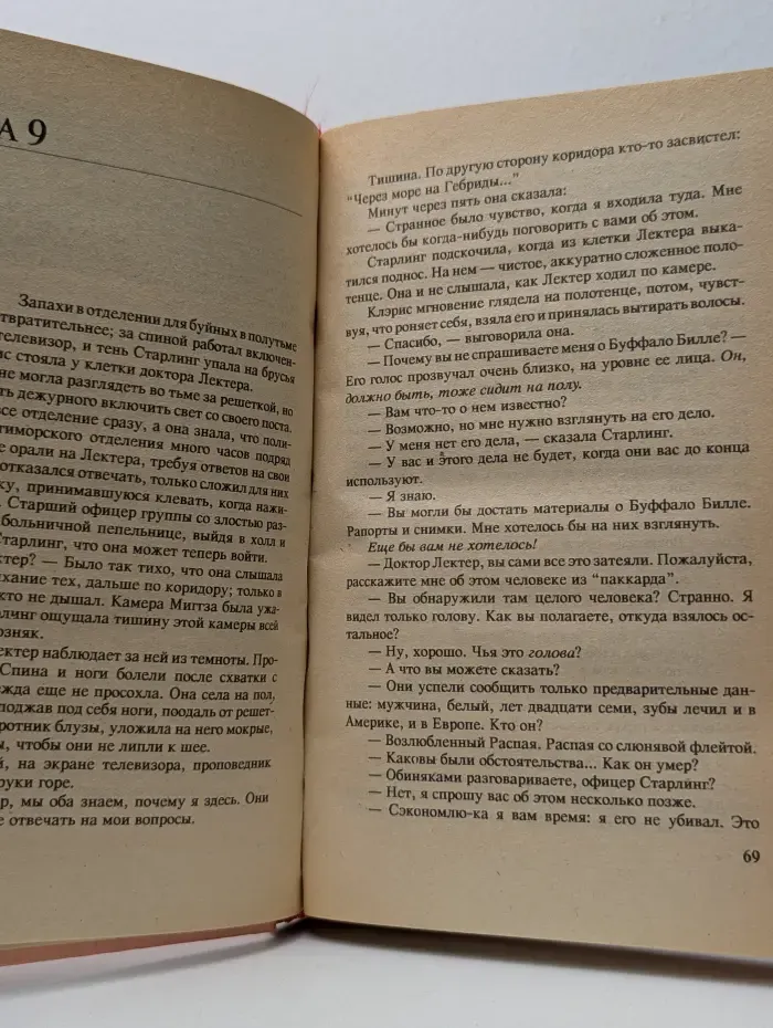 Молчание ягнят