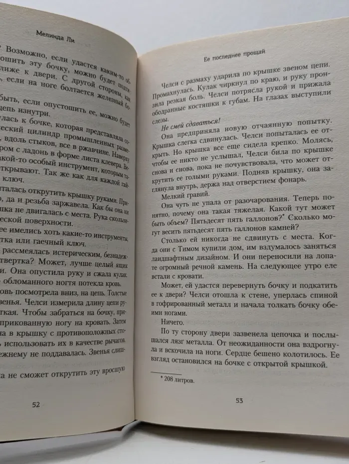 Ее последнее прощай