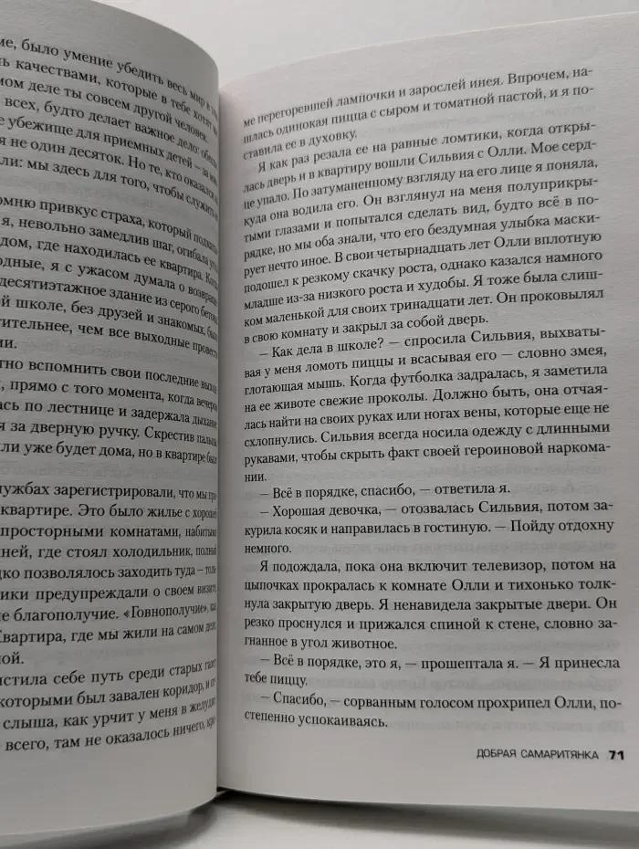 Альфа- триллер. Добрая самаритянка