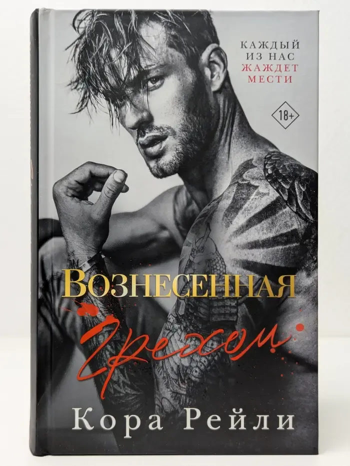 Love & Mafia. Вознесенная грехом