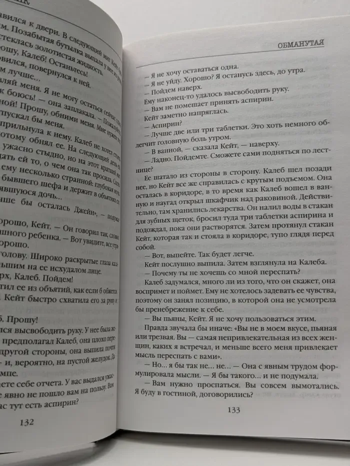 Tok. Национальный бестселлер. Германия. Обманутая