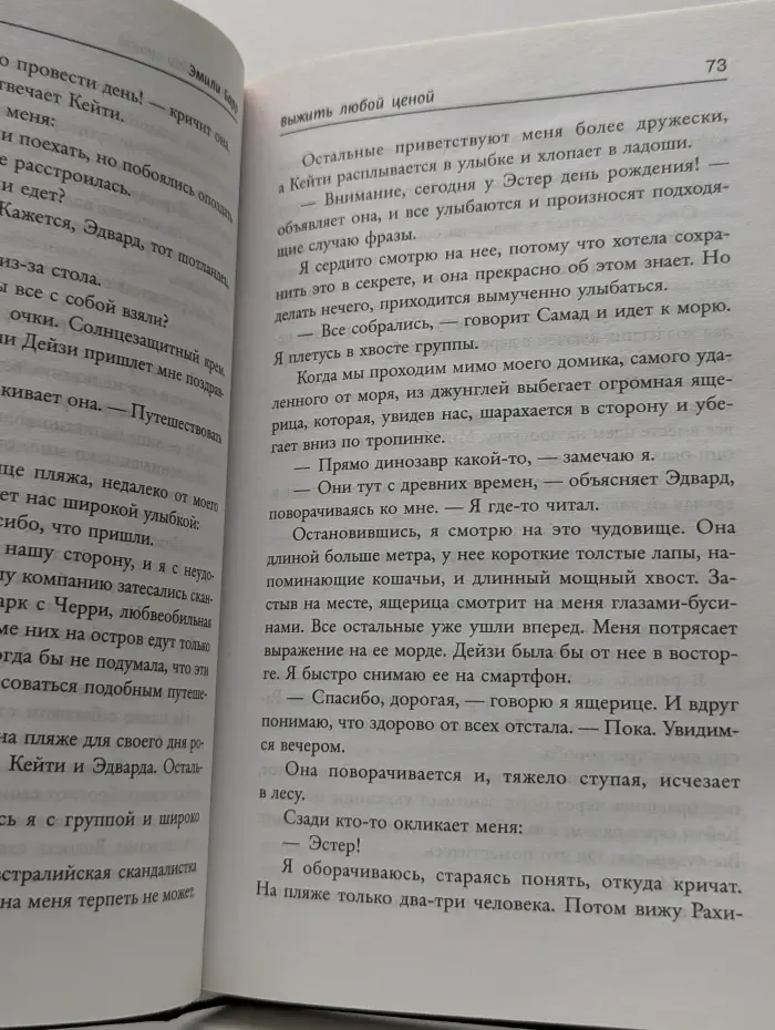 Психологический триллер. Выжить любой ценой