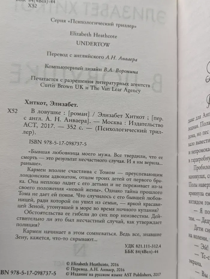 Психологический триллер. В ловушке