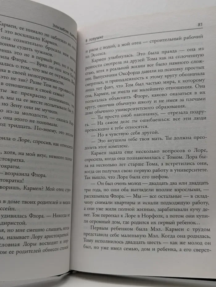 Психологический триллер. В ловушке