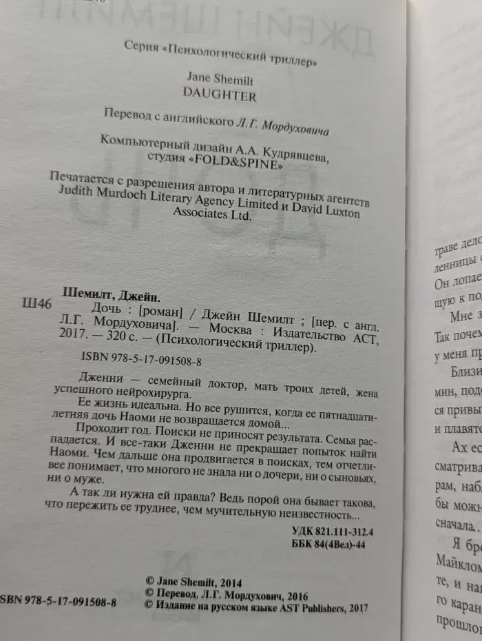 Психологический триллер. Дочь