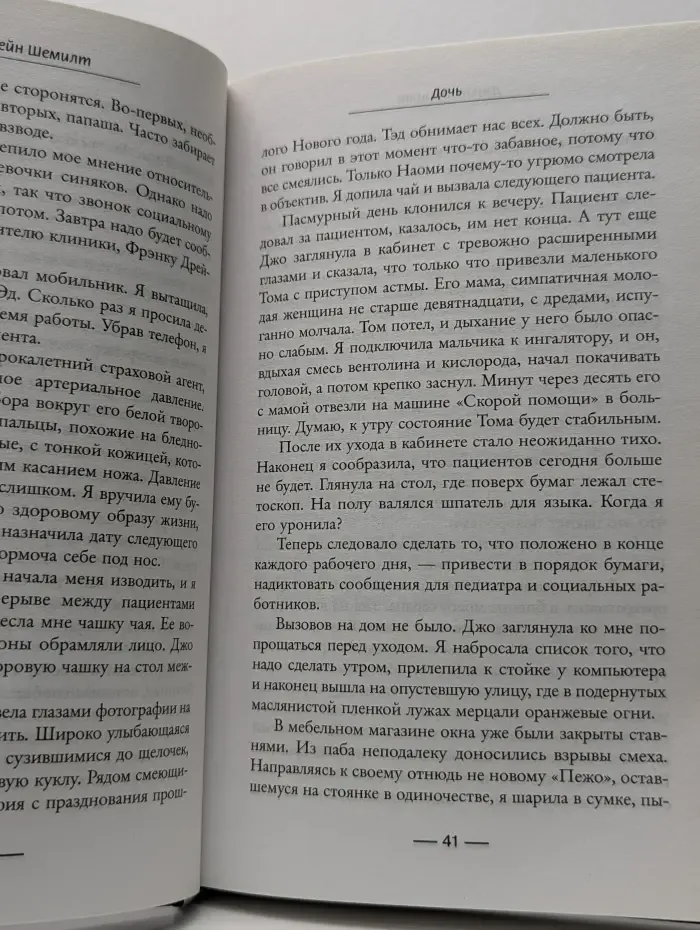 Психологический триллер. Дочь