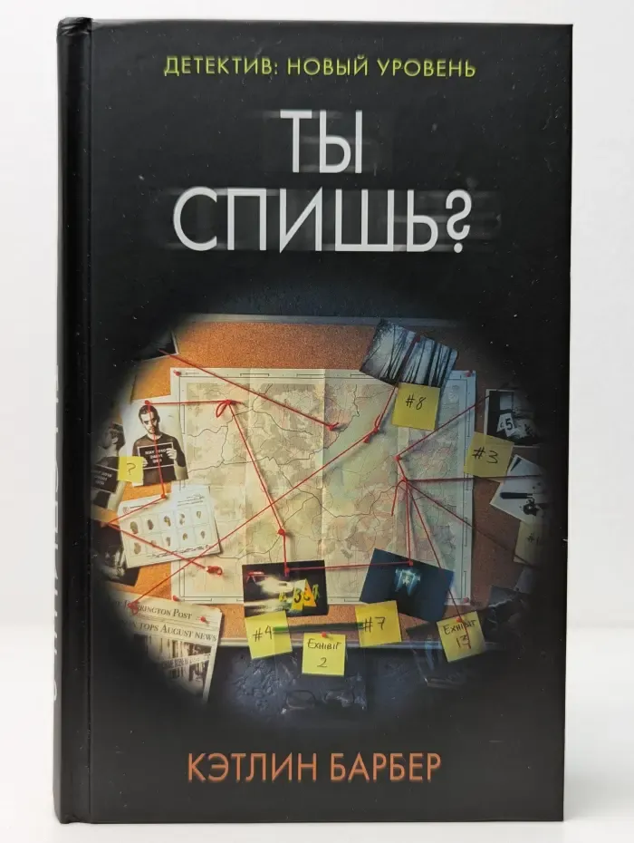 Психологический триллер. Ты спишь?