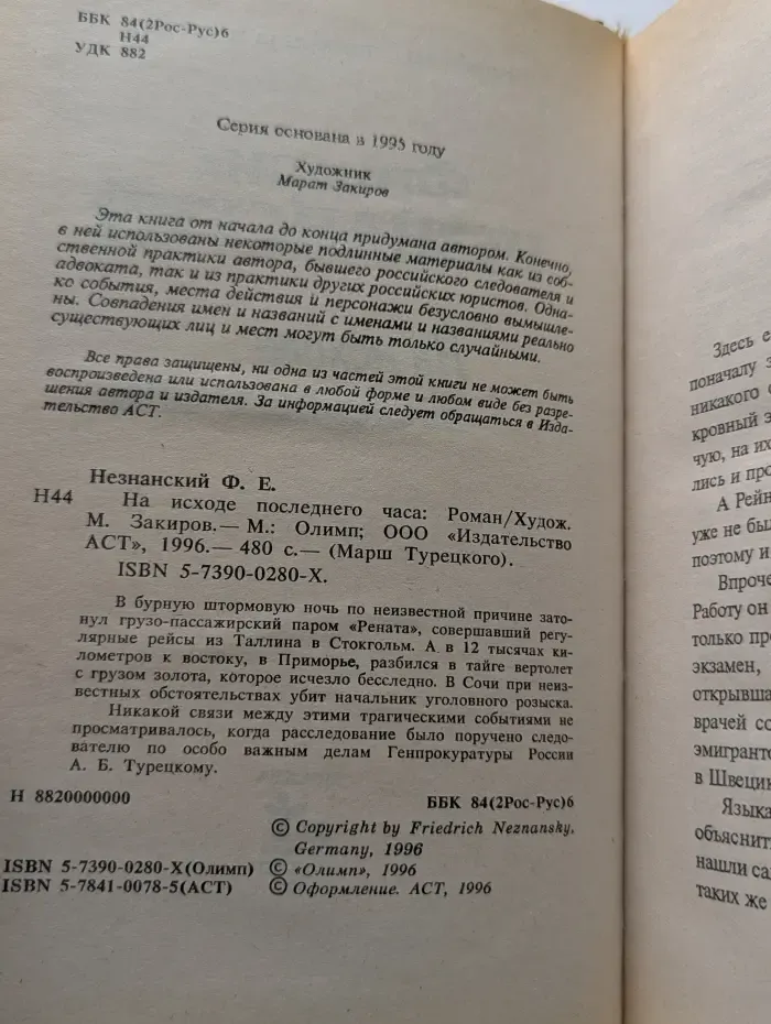 Марш Турецкого. На исходе последнего часа