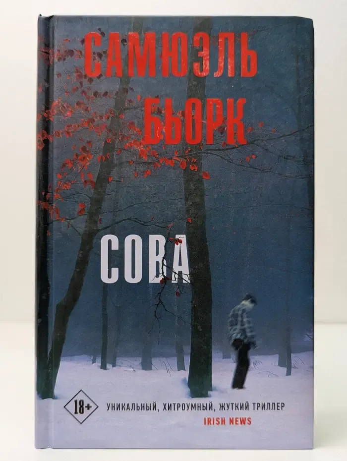 Сова