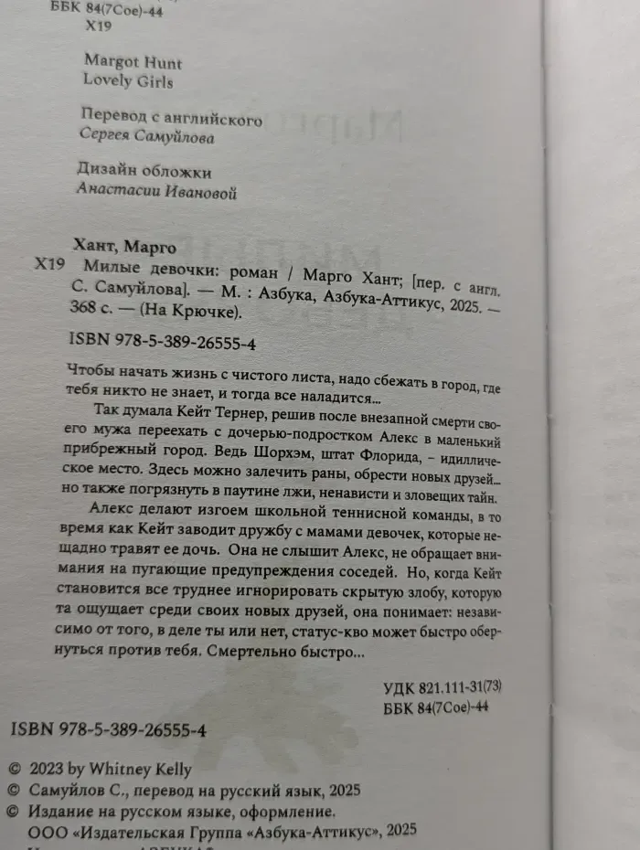 На крючке. Милые девочки