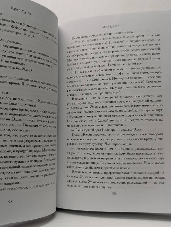 Ящик Пандоры. Мир крови