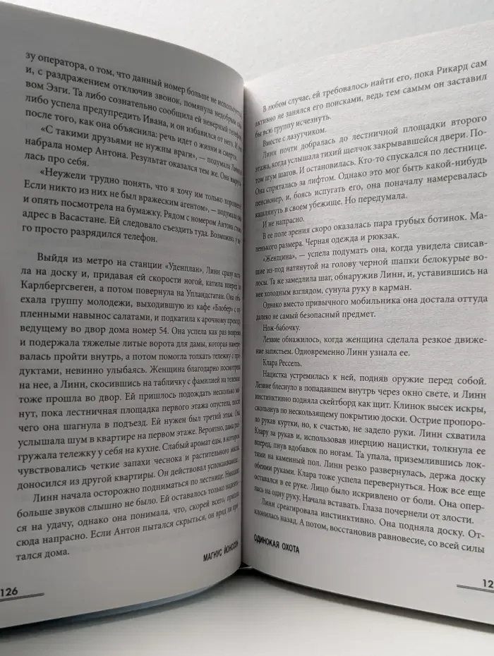 Одинокая охота