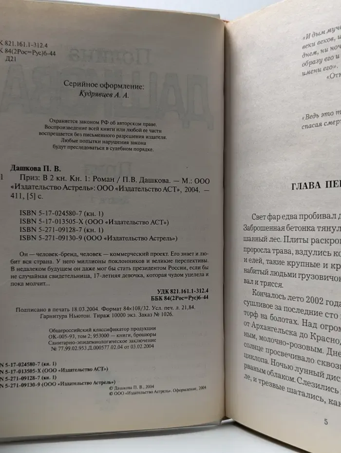 Приз. В 2 книгах. Книга 1