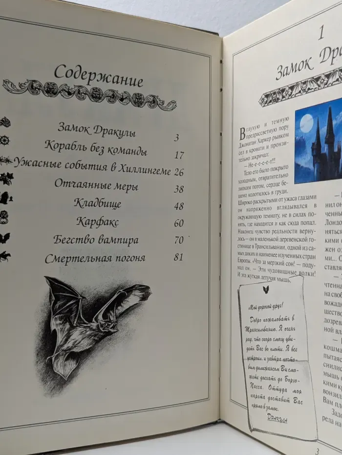Библиотека фантастики, приключений и триллеров. Дракула