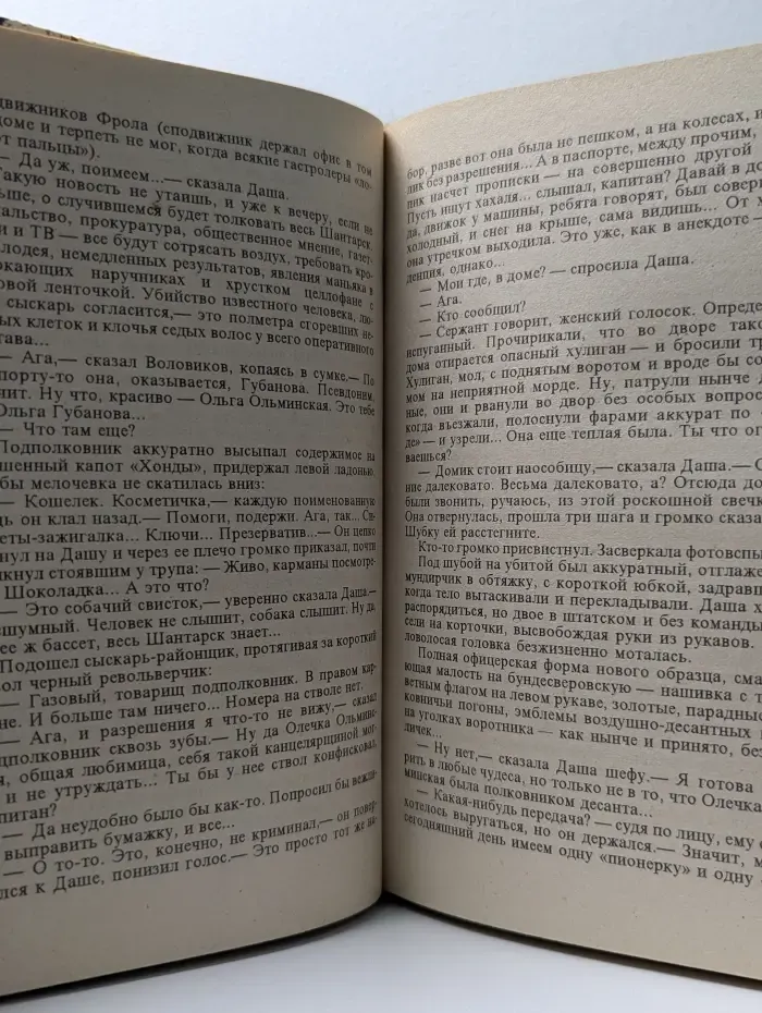 Русский проект. Бешеная