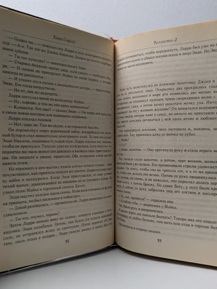 Челюсти 2