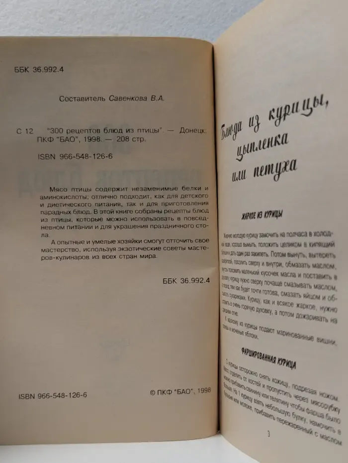 300 рецептов блюд из птицы