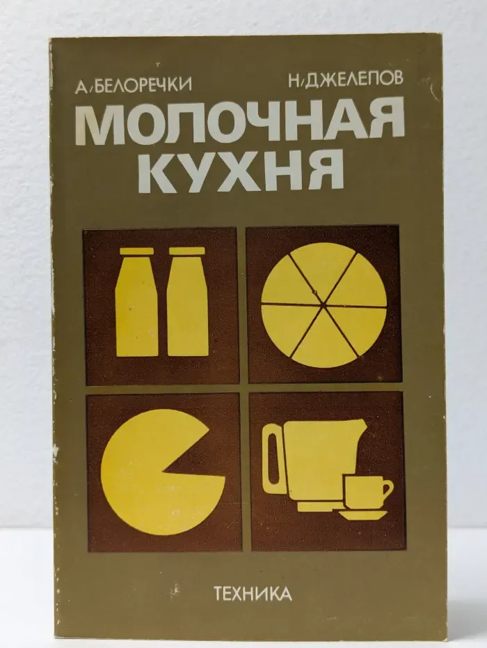 Молочная кухня