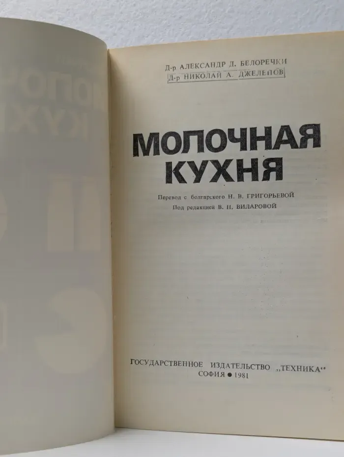 Молочная кухня
