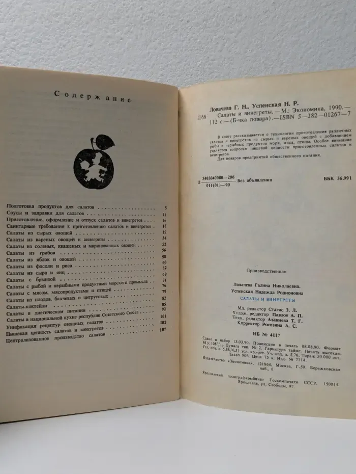 Салаты и винегреты