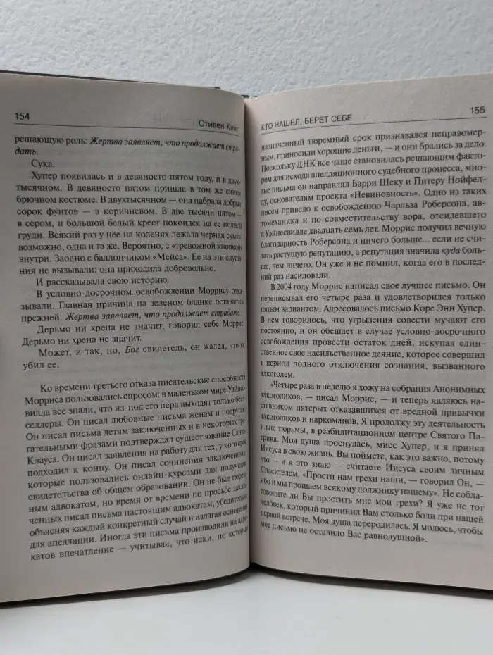 Король на все времена. Кто нашел, берет себе. Мистер Мерседес - 2