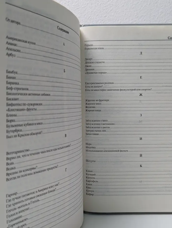 Энциклопедия заблуждений. Питание