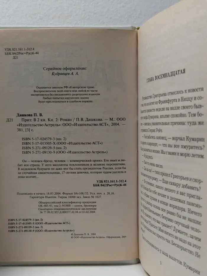 Приз. Книга 2