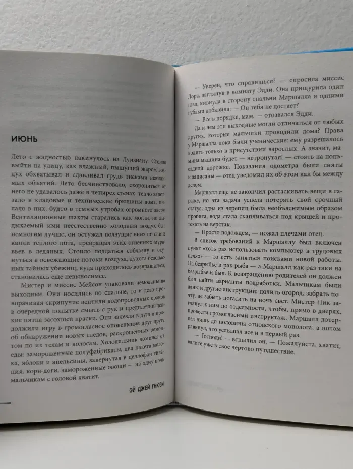 Tok. Ненадежный рассказчик. Девочка из стен